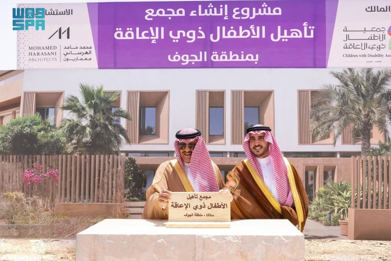 Foundation Stone Laid for Smart Children's Rehabilitation Center in Al-Jouf