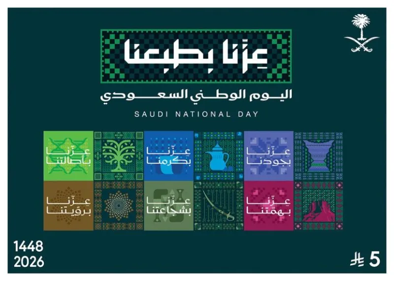 تمبر ۳ ریالی و کارت پستال ۵ ریالی «سبل» برای روز ملی سعودی