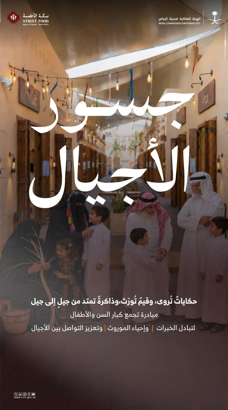 «جسور الأجيال» تجمع كبار السن والأطفال في قصر الحكم لنقل الموروث الشعبي