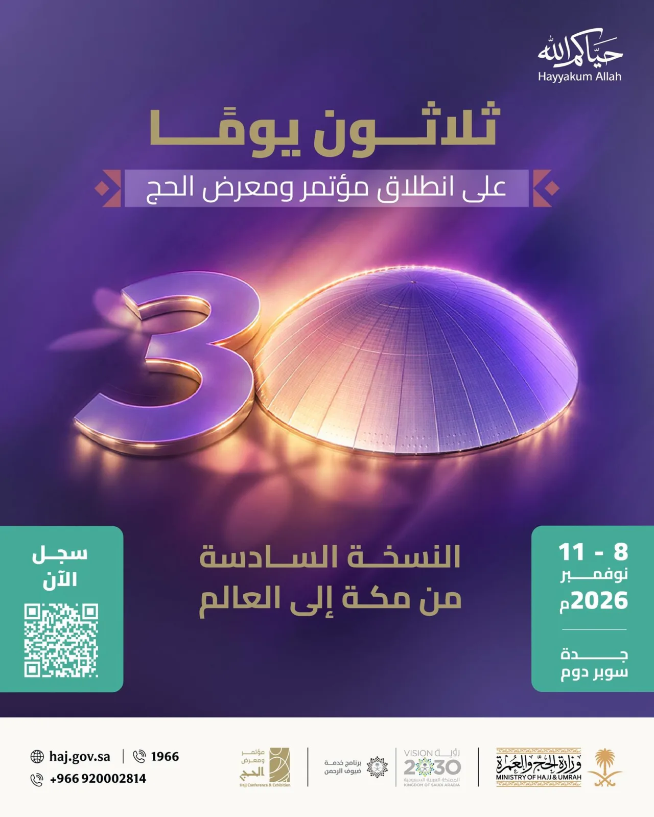 ۳۰ روز مانده به ششمین کنفرانس و نمایشگاه حج در جده با حضور بیش از ۵۲۰ نهاد
