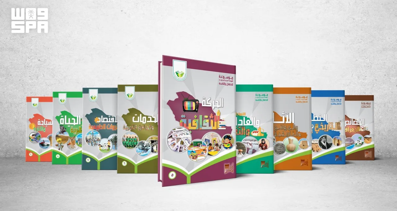 Une encyclopédie en neuf volumes pour faire découvrir l’Arabie saoudite aux enfants et aux adolescents