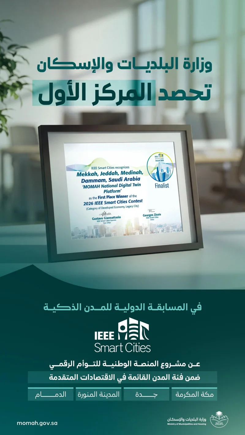 Saudi National Digital Twin Platform takes first place in IEEE Smart Cities Contest 2026
