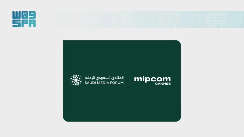 من «مبيكوم» في كان: المنتدى السعودي للإعلام ينعقد في الرياض من 1 إلى 3 فبراير 2027