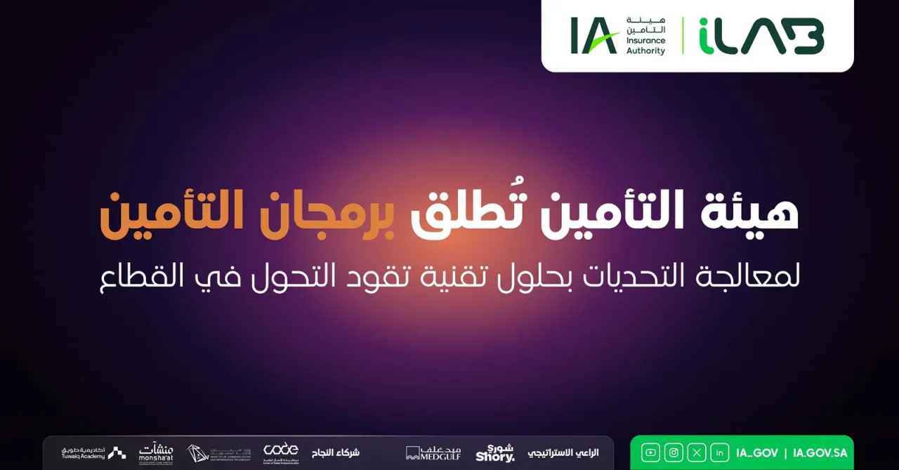 Insurance Authority launches insurtech hackathon with SAR 560,000 in prizes; registration until November 7