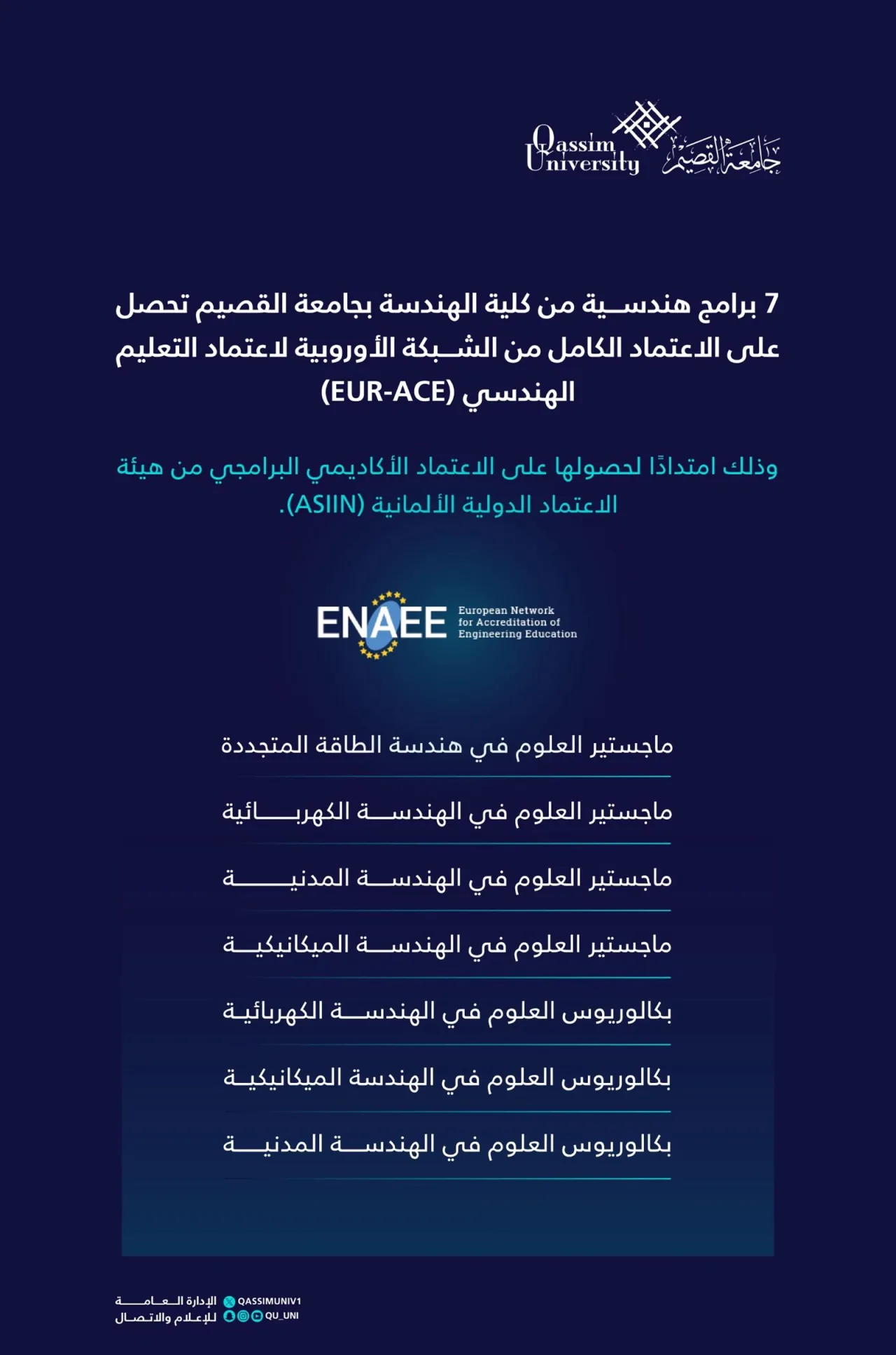 7 برامج في هندسة جامعة القصيم تنال الاعتماد الأوروبي EUR-ACE